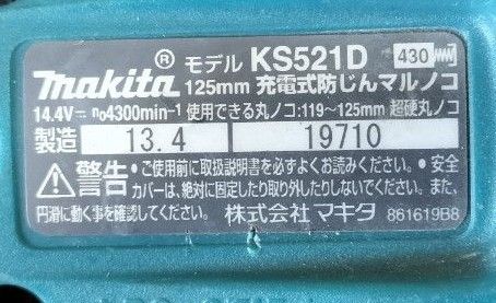 ★ジャンク品★ makita 125mm 充電式防じんマルノコ 14.4V