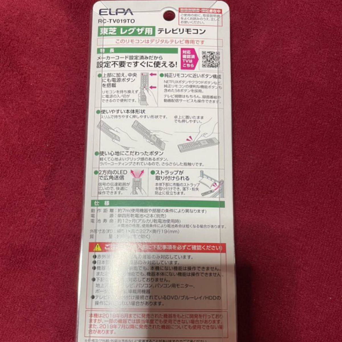 東芝 REGZA レグザ用 テレビリモコン ELPA 朝日電器株式会社 RC-TV019TO 新品