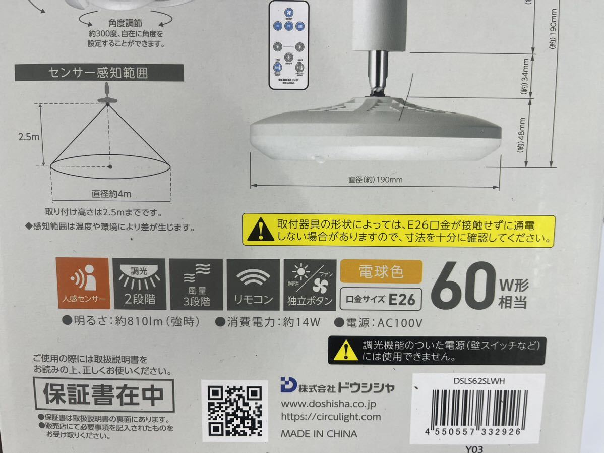 ドウシシャ サーキュライト DSLS62SLWH　 ソケットモデル 　人感センサー付 　電球色　未使用展示品_画像7