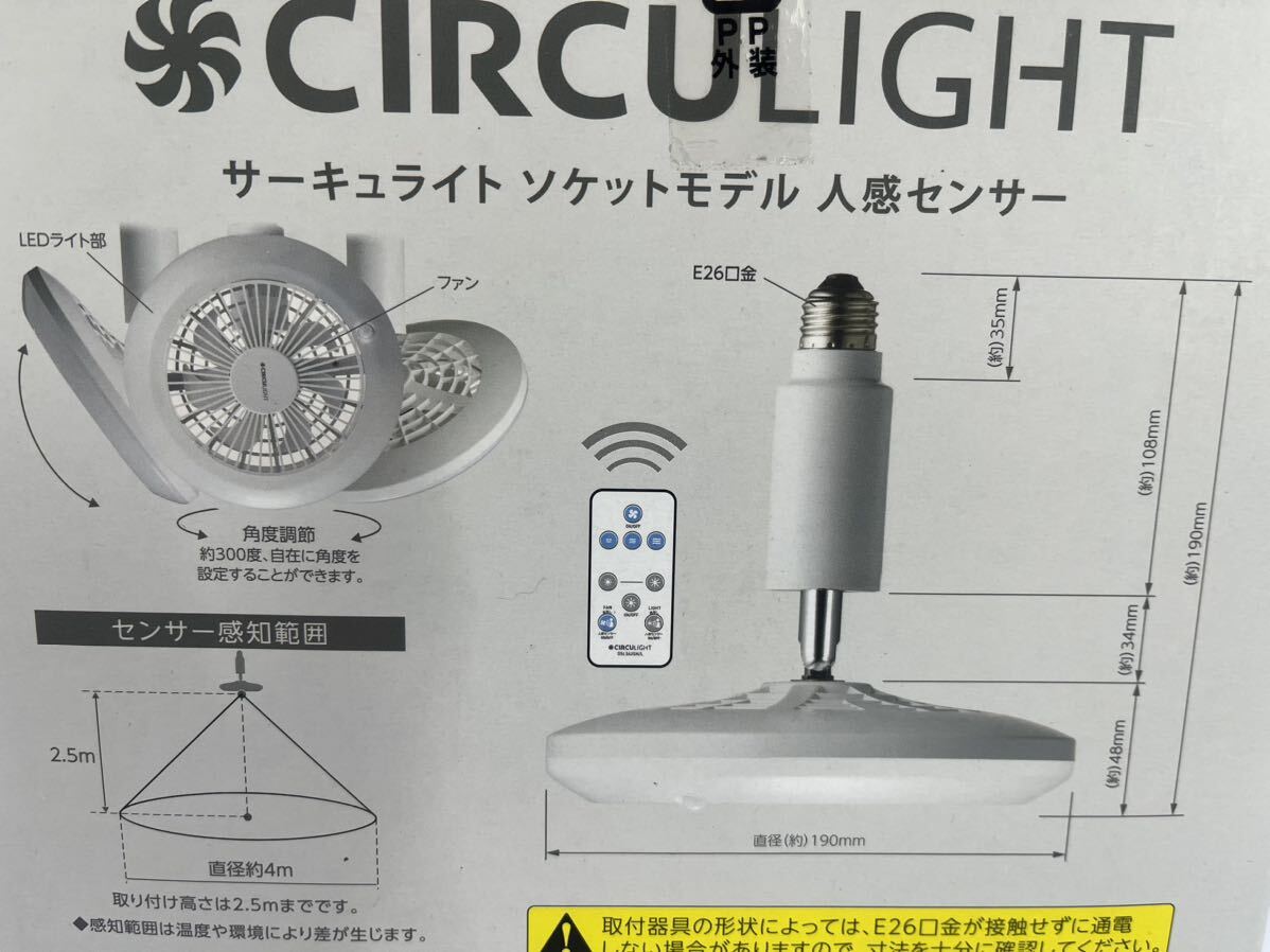 ドウシシャ サーキュライト DSLS62SNWH  ソケットモデル  人感センサー付  昼白色 未使用展示品の画像6