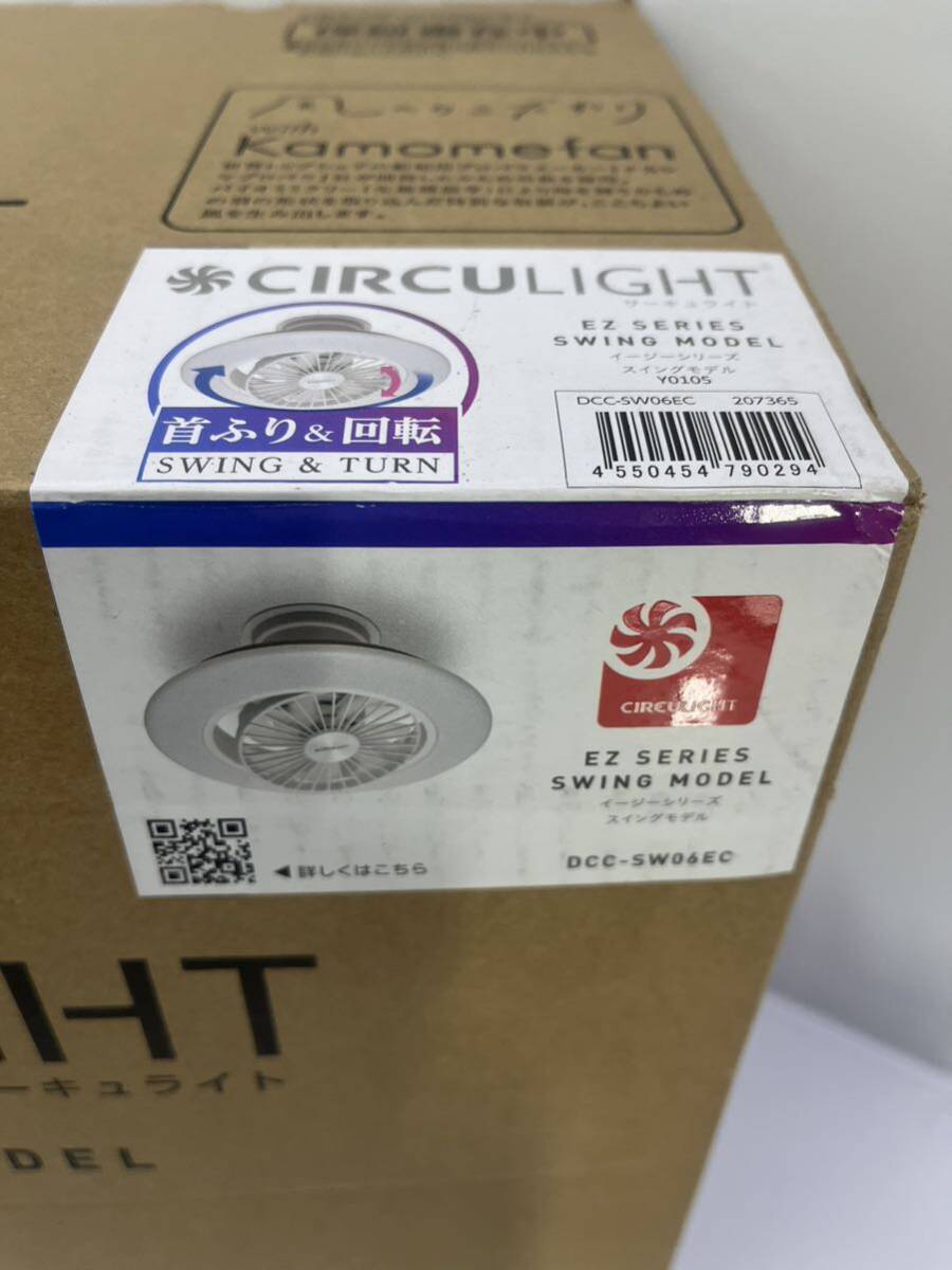 ドウシシャ LED サーキュライト DCC-SW06EC 〜6畳用　2023年製　未使用展示品