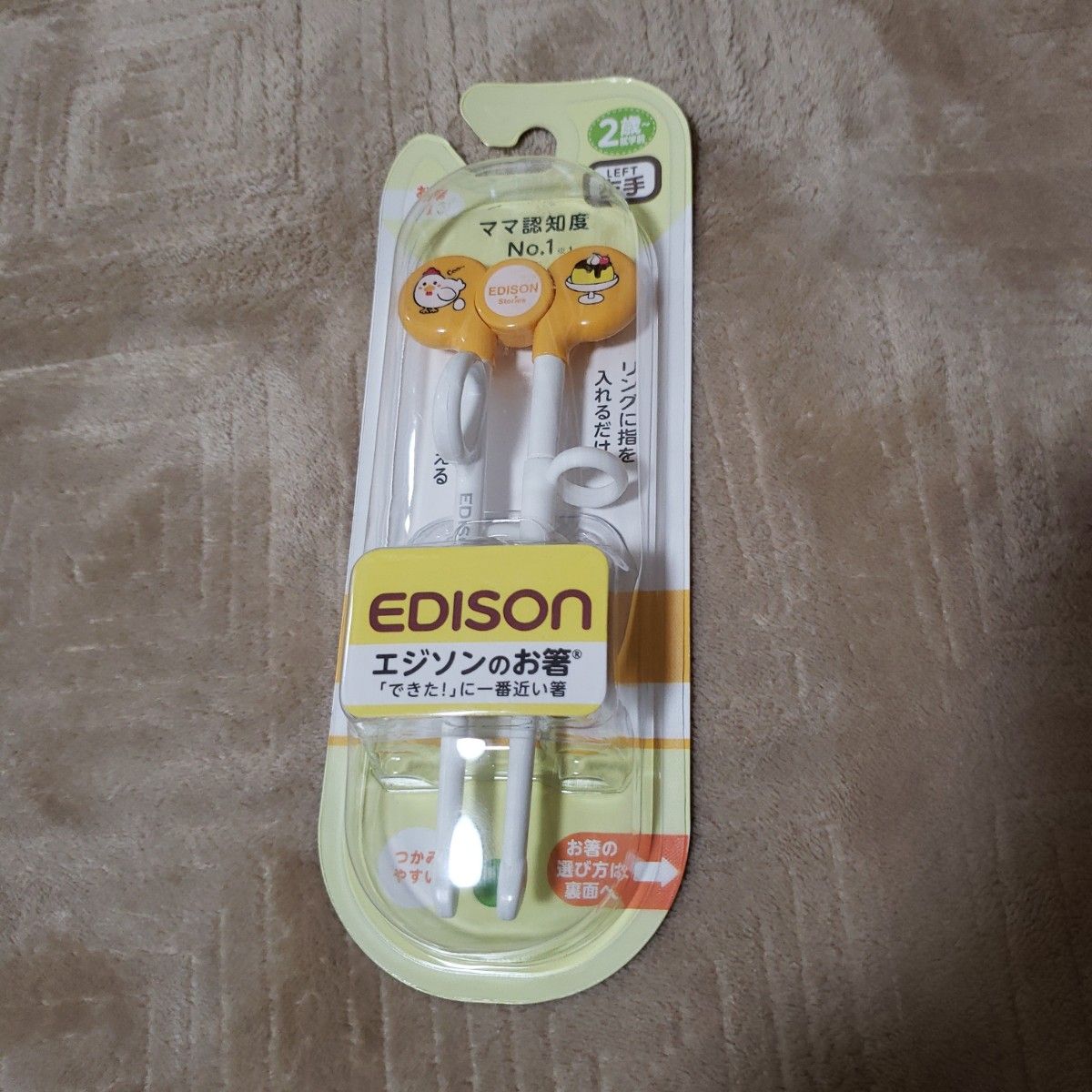 EDISON エジソンのお箸 新品未使用未開封 左手用 お箸の練習用