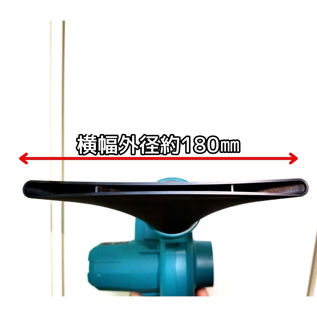 abs製マキタ充電式ブロワー拡大拡散式ノズル 硬質素材 [洗車、庭掃除等] ノズルのみ