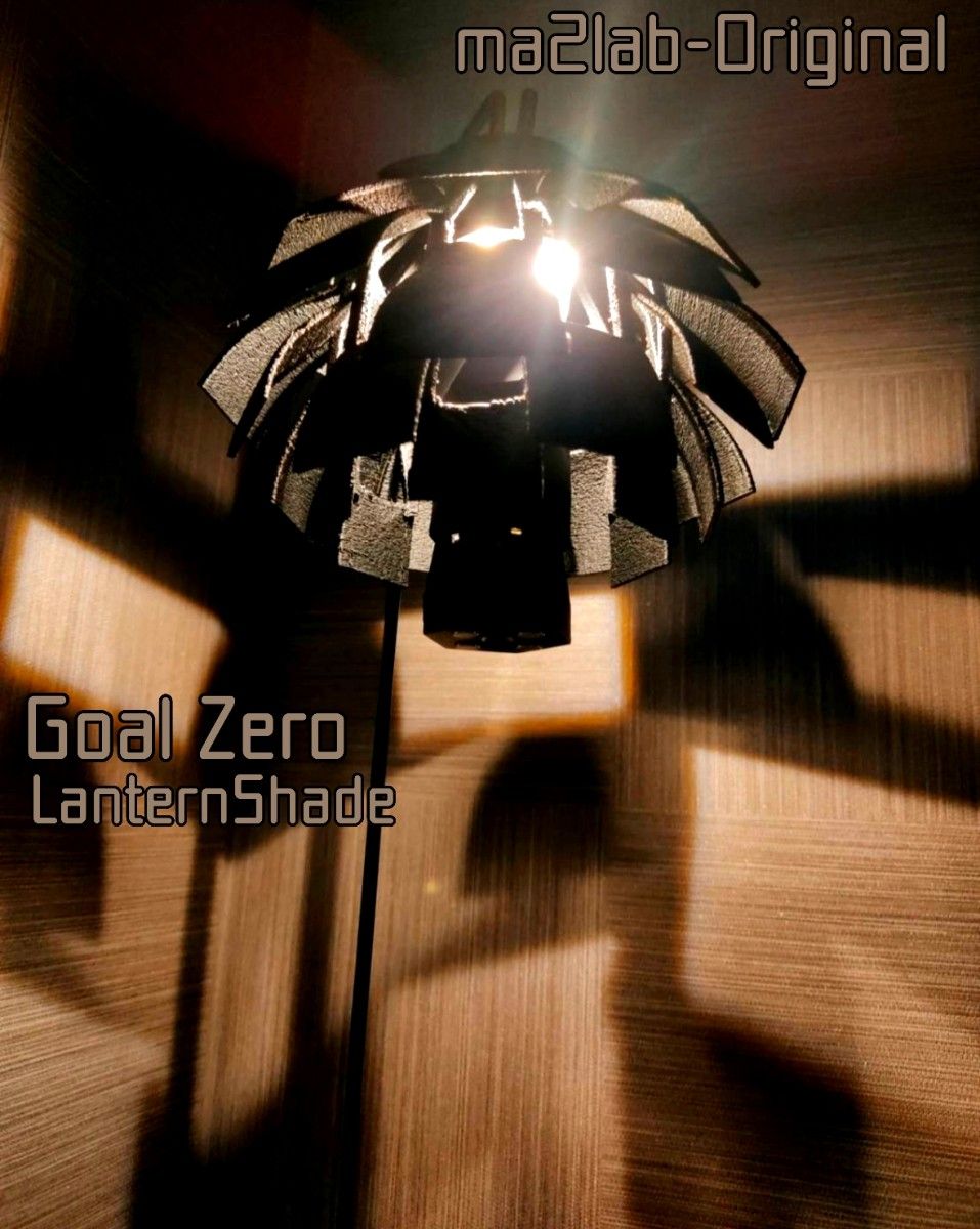 goal zero ランタンシェード マットブラックカラー強度up版 ma2lab オリジナル 松ぼっくり形ゴールゼロ用間接照明