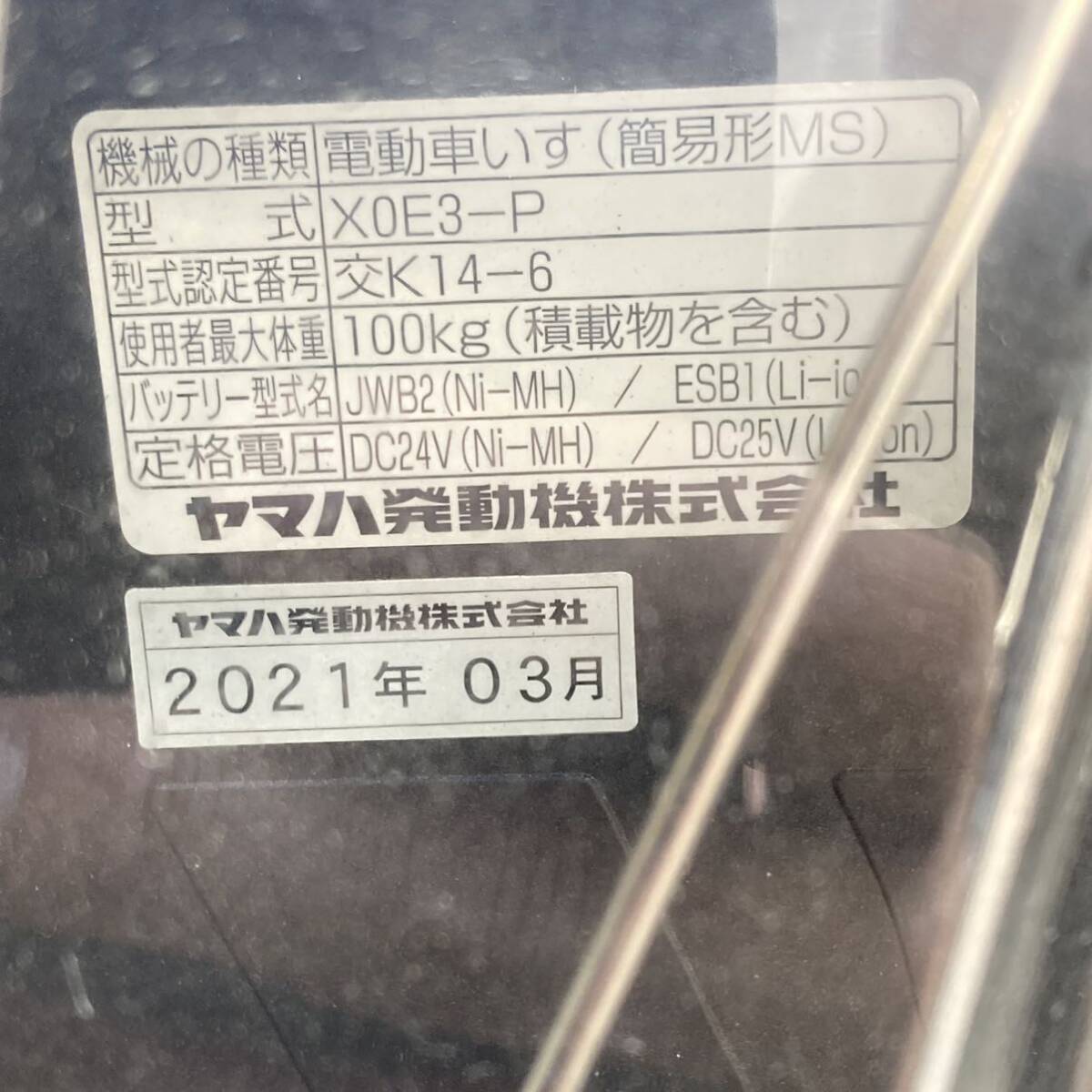 美品　2021年製　車椅子 YAMAHA JWX2 電動アシスト　付属品完備_画像8