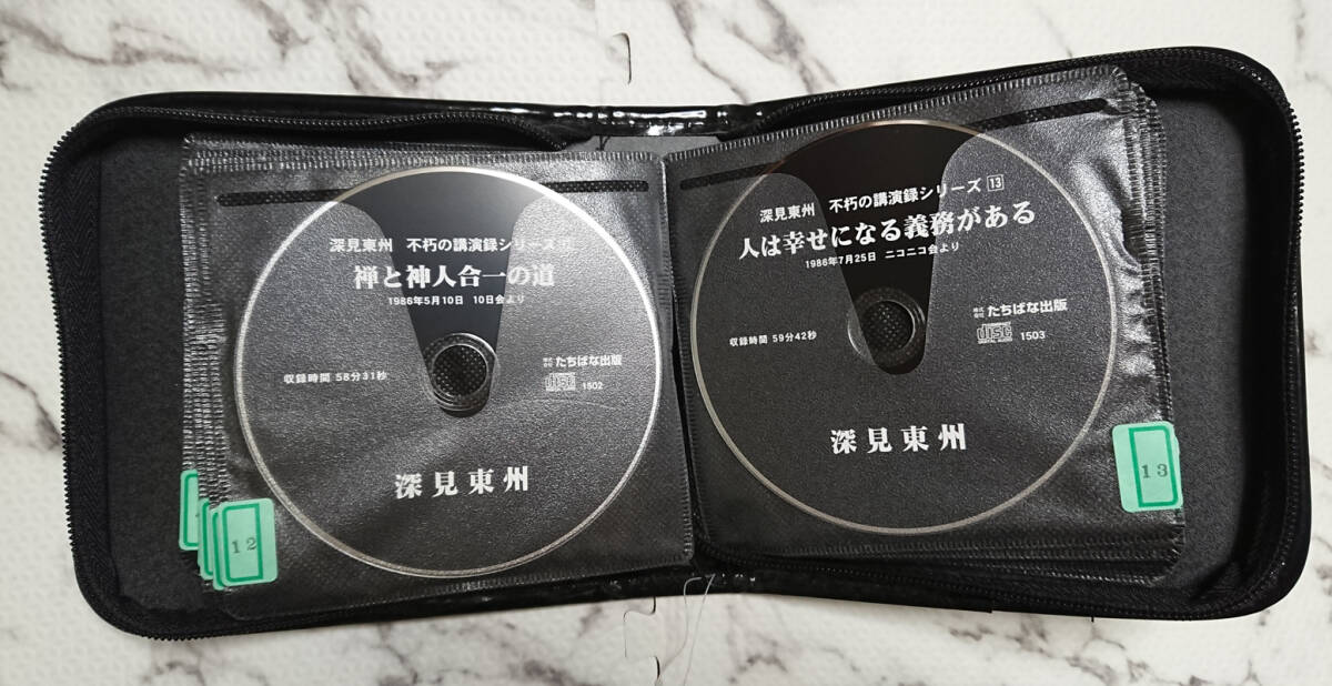 深見東州 不朽の講演録 CD 全巻 セット (Vol.1～50)の画像2
