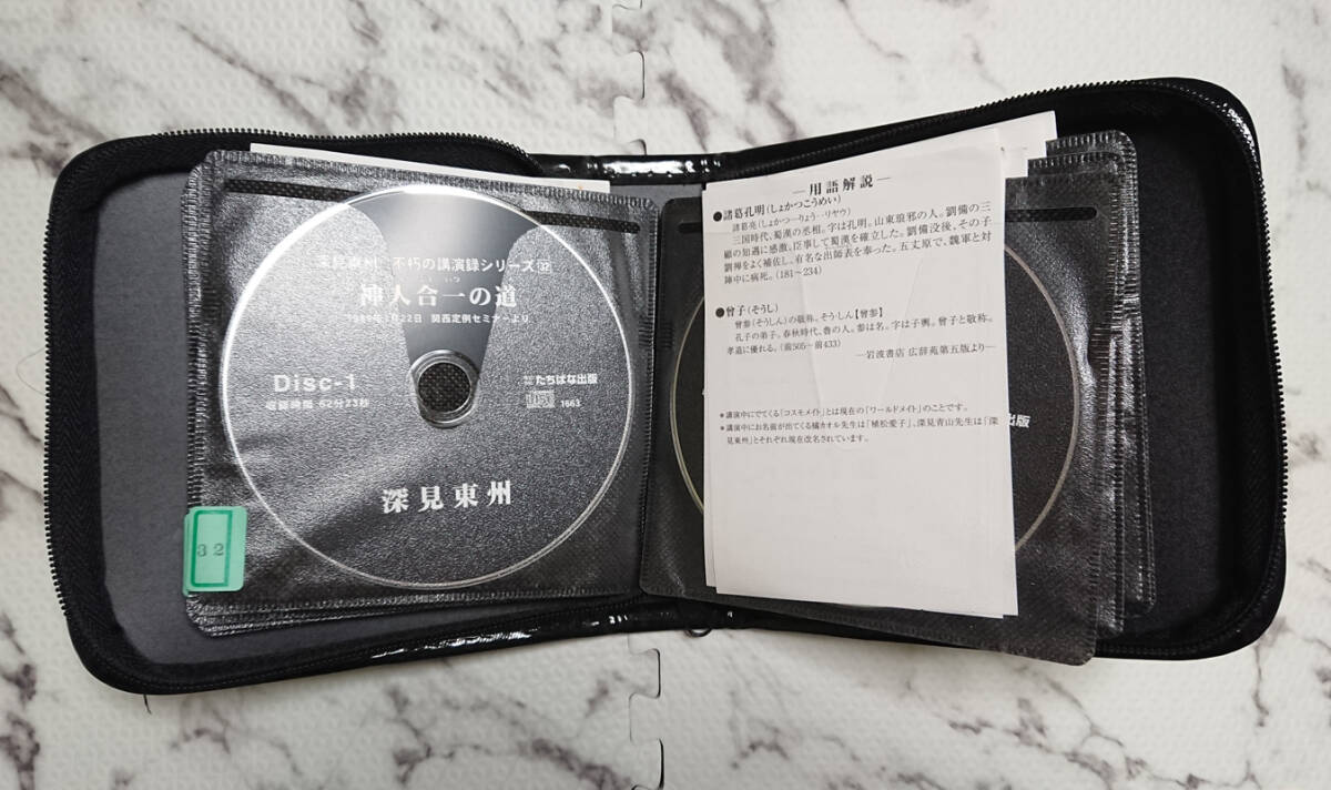 深見東州 不朽の講演録 CD 全巻 セット (Vol.1～50)の画像1