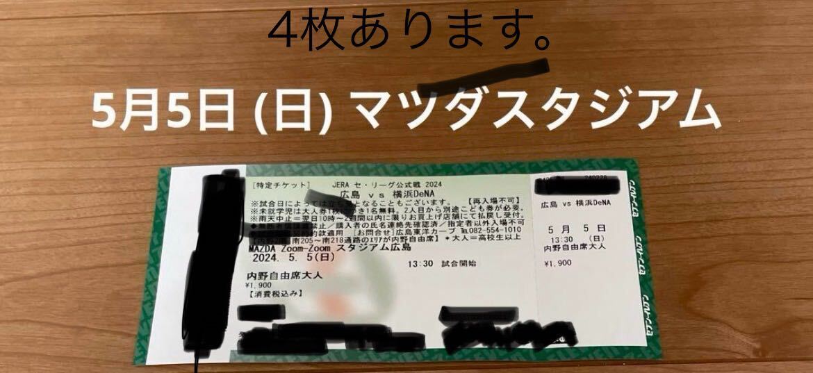 5 мая (Солнце) Хиросима Карп против Йокогама Дена незаслуженная сиденье для взрослого стадион Mazda