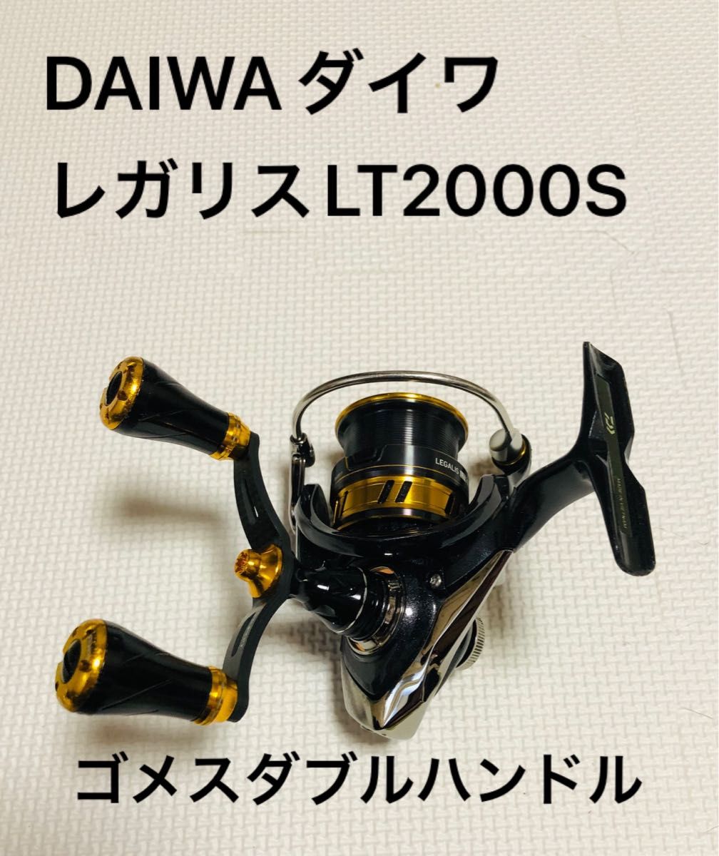 DAIWA ダイワ　レガリス　LT2000S ゴメクサス　ダブルハンドル　スピニングリール