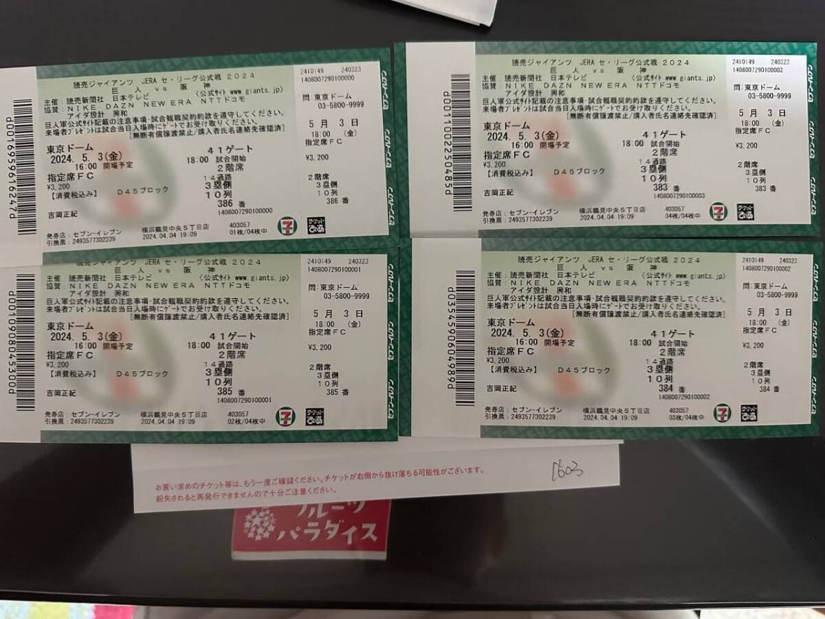 公演名 読売ジャイアンツ vs 阪神タイガース 2024 開催日 2024/05/03(金) 18:00の画像1