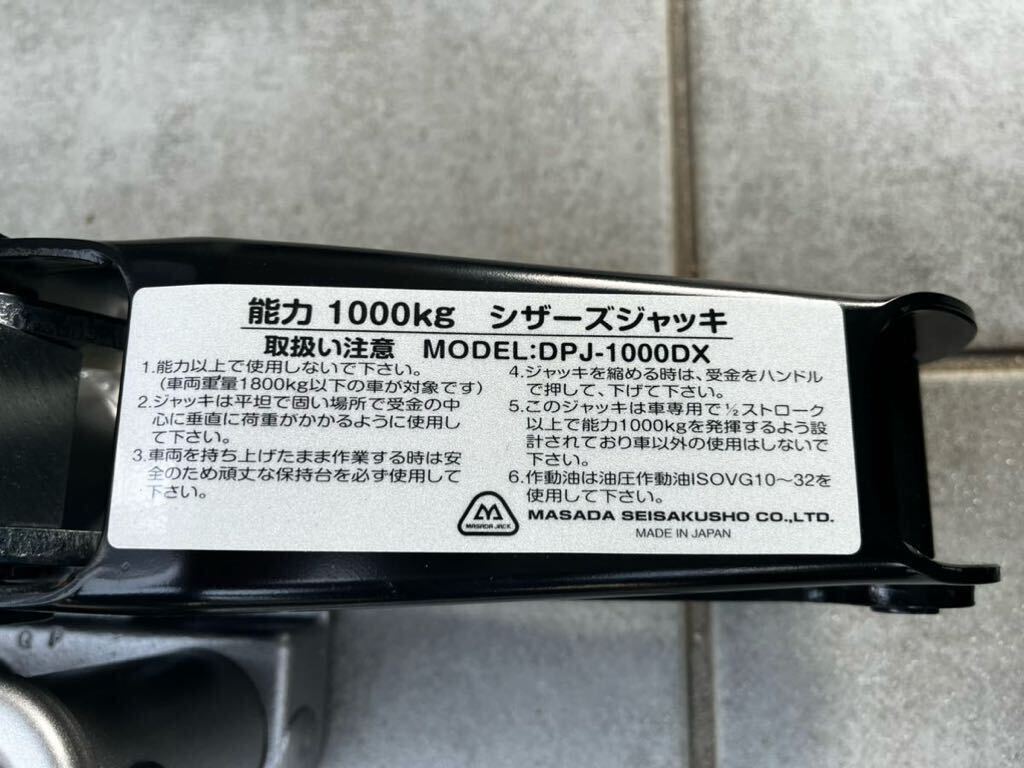 【美品】マサダ シザースジャッキ DPJ-1000DX 能力1000kg MSJ-1000S 同等品 MASADA 日本製 油圧式ジャッキ ジャッキ 携帯 便利 プロ仕様の画像4