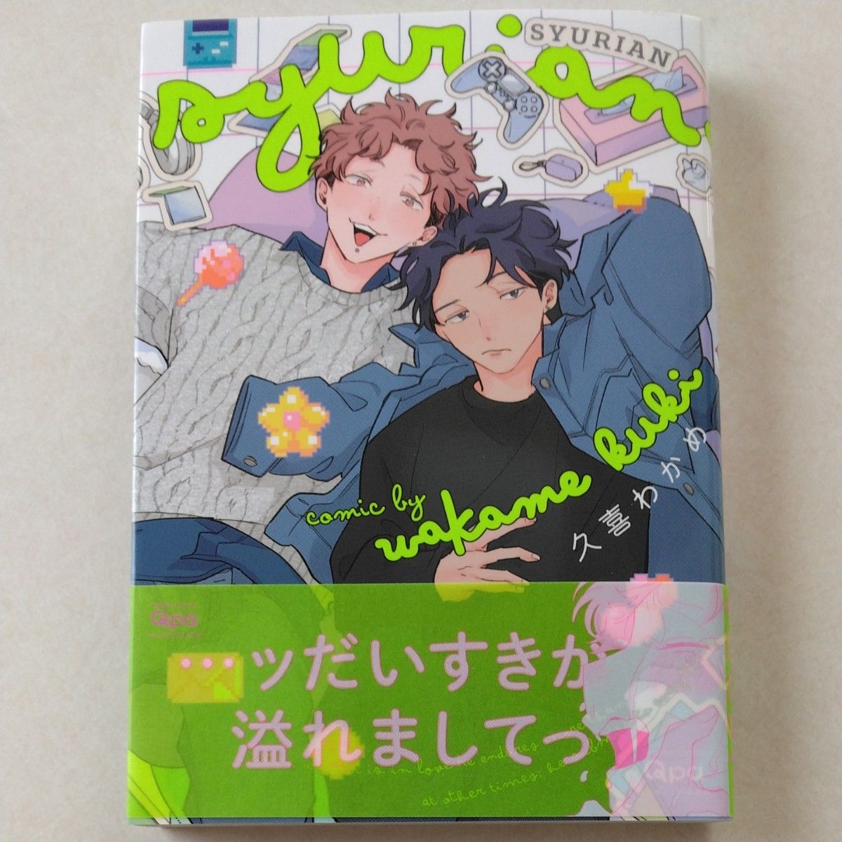 各値下済み】BL 漫画 コミック Arinco久喜わかめ ヱビノびすく - 漫画