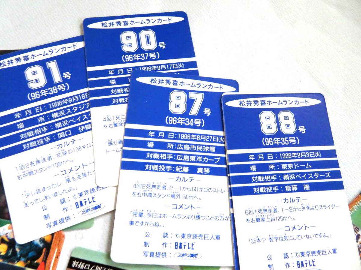 ●【ト足】大量 松井秀喜 ホームランカード 野球カード 巨人 ジャイアンツ まとめ売り セット CE699ZZG59の画像10