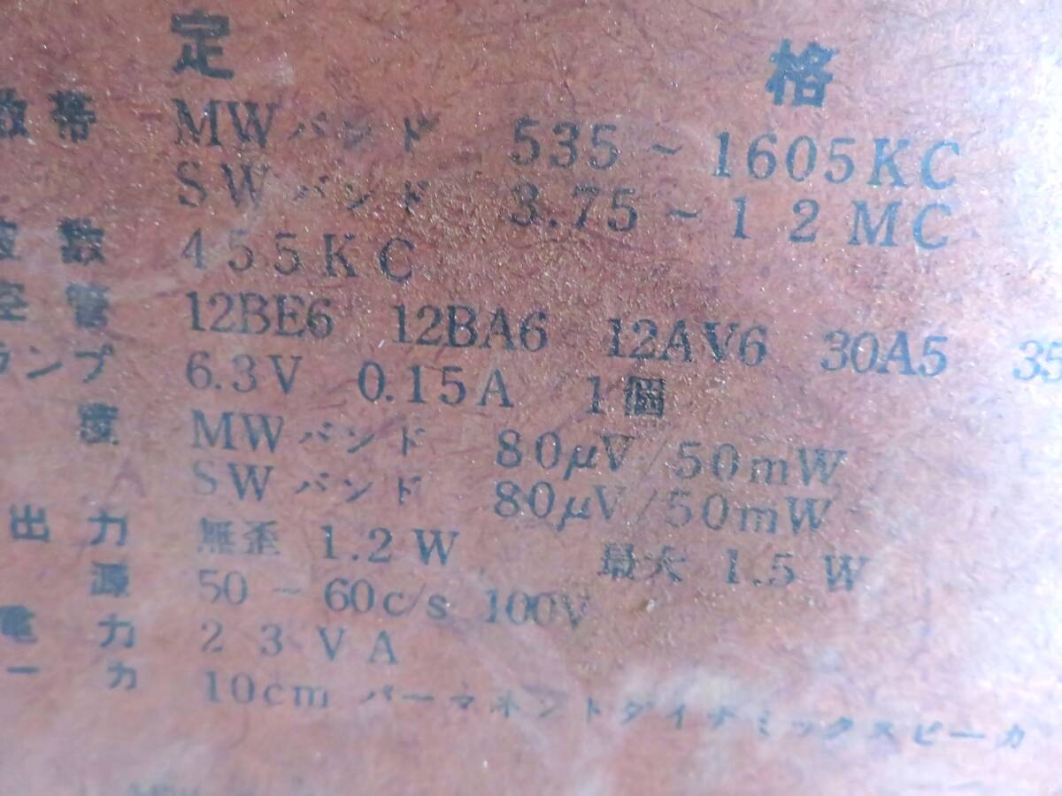●【ト足】レア 希少 アンティーク ナショナル 2SPEAKER Wide Sonic Super 真空管ラジオ 受信機 CO622ZZG66の画像7
