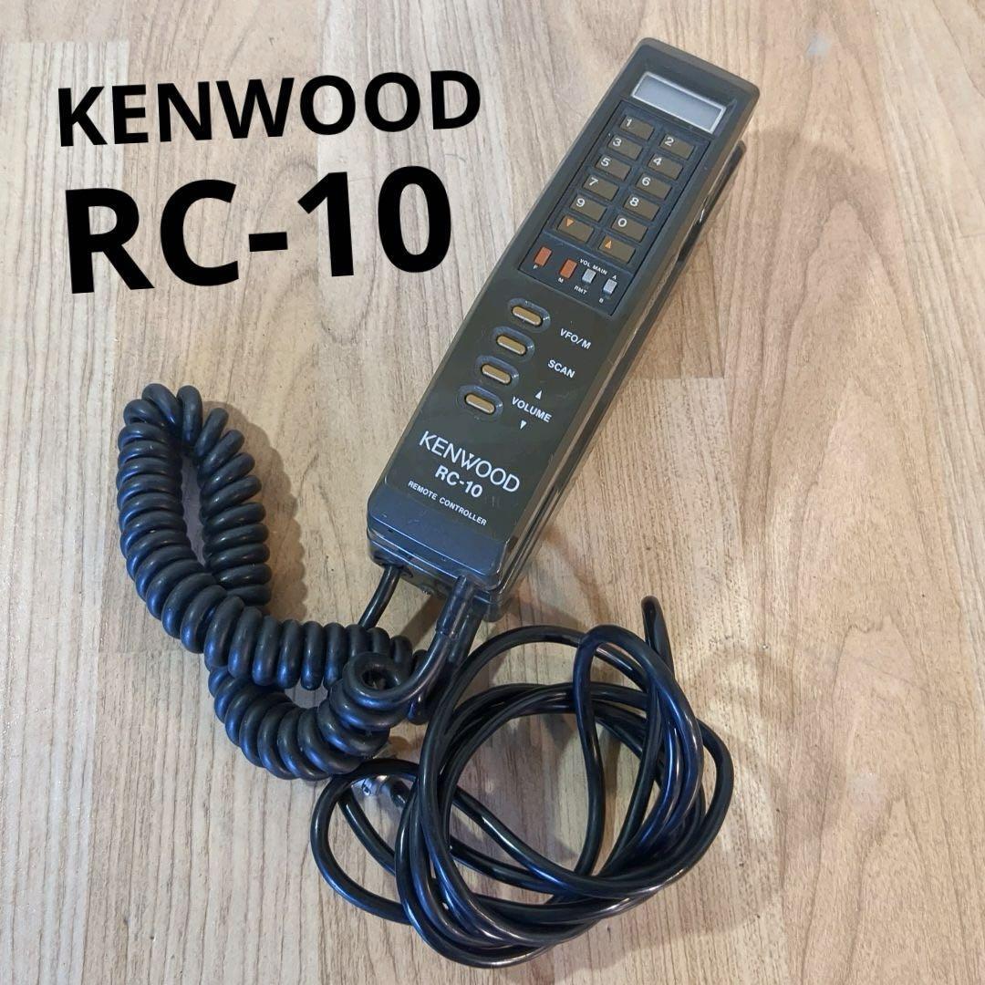 ケンウッド RC-10 オプション リモートコントローラ 電話型 KENWOOD ETC0271の画像1