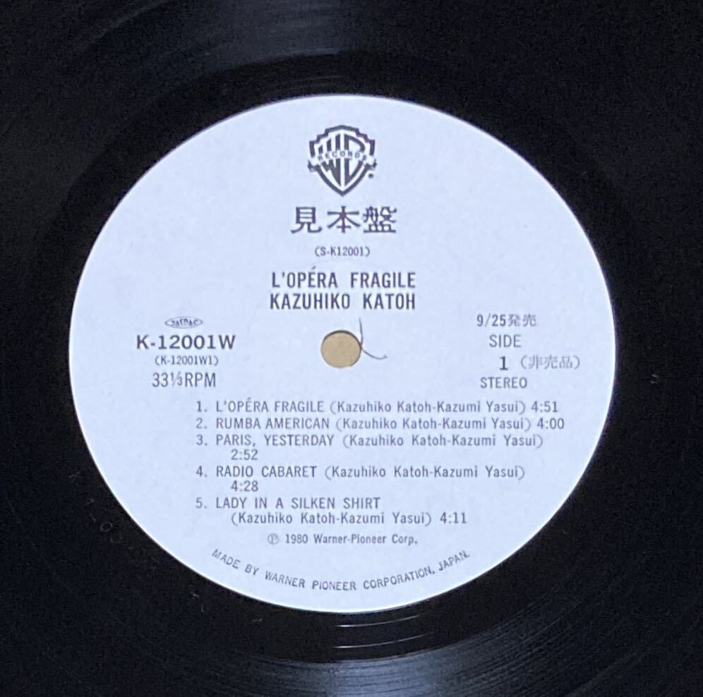 80年ワーナーK-12001オリジナル　見本盤白レーベル　帯付きLP 加藤和彦／うたかたのオペラ〜ベルリン録音_画像5