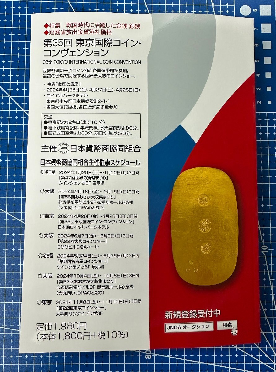 ★即決 クレジットカード決済可能 新品 日本貨幣カタログ2024 送料込み 即決2,000円 ★の画像2