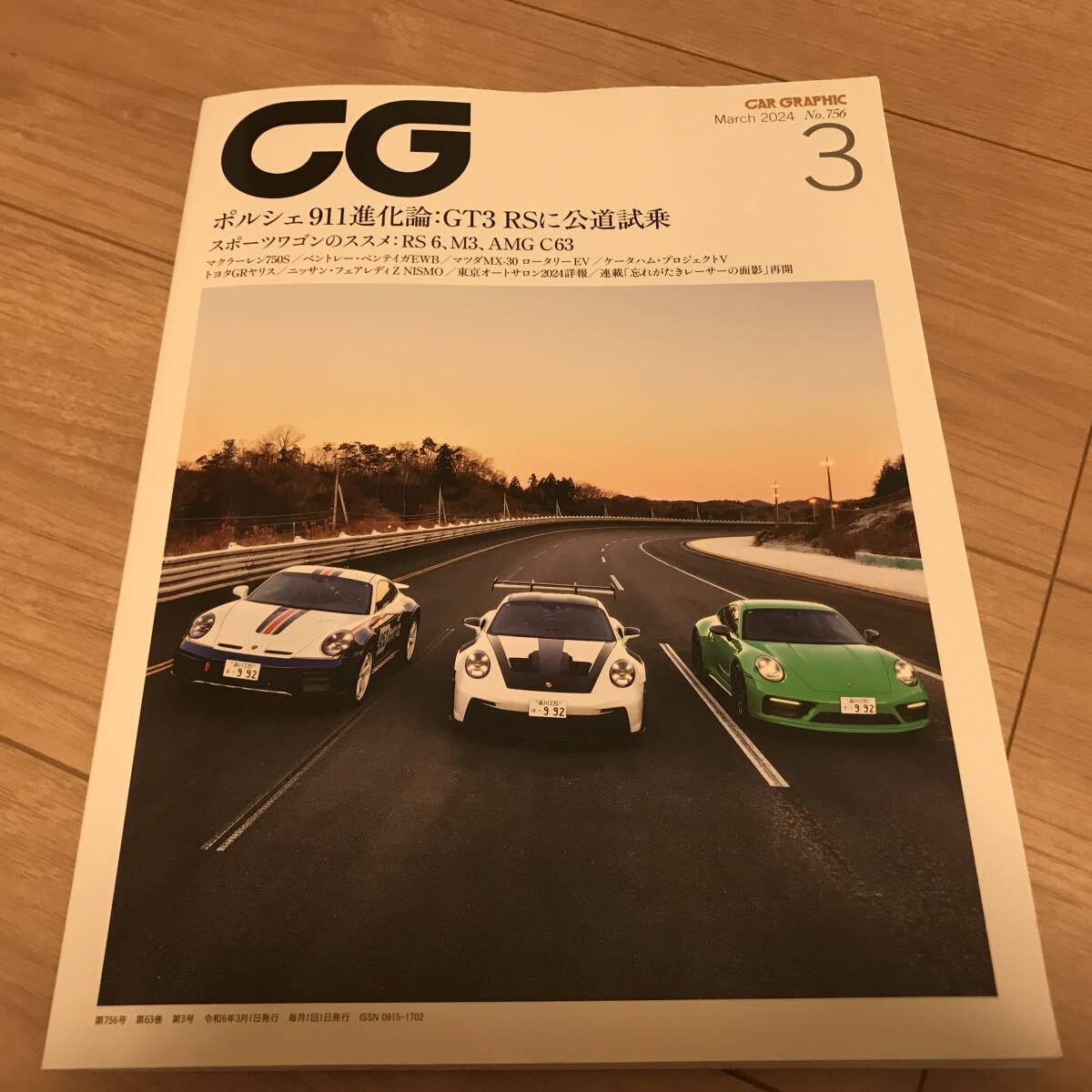 送無 中古 カーグラフィック No.756 2024年3月号 ポルシェ911 GT3RS スポーツワゴン特集 アウディRS6 BMW M3ツーリング AMG C63 ベンツ