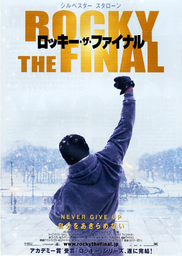 Флайер фильма "Rocky the Final" Sylvester Stallone [2007]