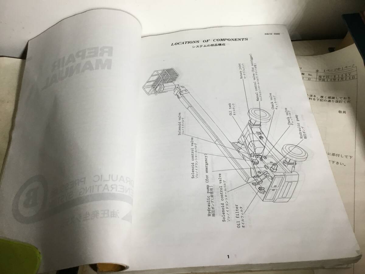 TADANO 修理要領書『SKY BOY REPAIR MANUAL MODEL AW-250TG 02』２冊他 　株式会社タダノ　1991年/1987年_画像3