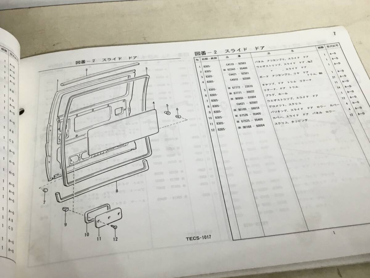 TOYOTA パーツカタログ『トヨタ ダイナ ルートバン5ドア』〈岐阜車体製〉(1983.51995.5) 編/トヨタ自動車株式会社/fパーツ部  の画像4