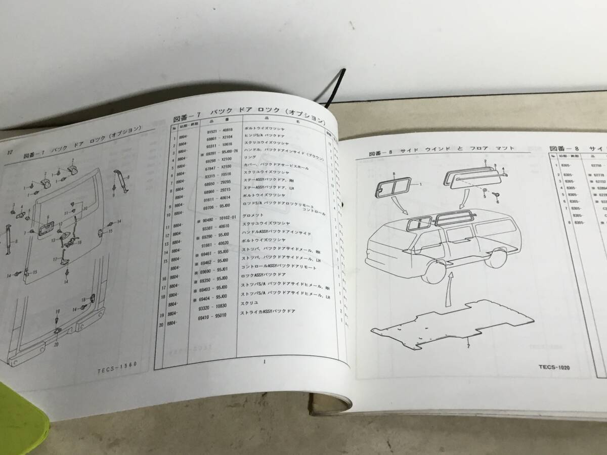 TOYOTA パーツカタログ『トヨタ ダイナ ルートバン5ドア』〈岐阜車体製〉(1983.51995.5) 編/トヨタ自動車株式会社/fパーツ部  の画像5