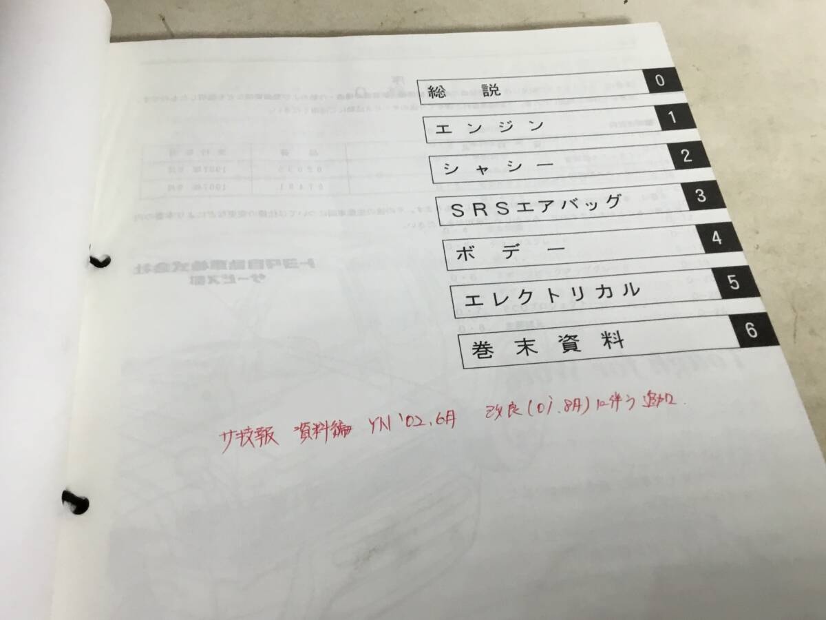 TOYOTA 新型車解説書『HILUX』２冊(1997年9月/1995年8月) 編/発/トヨタ自動車社パサービ部の画像2