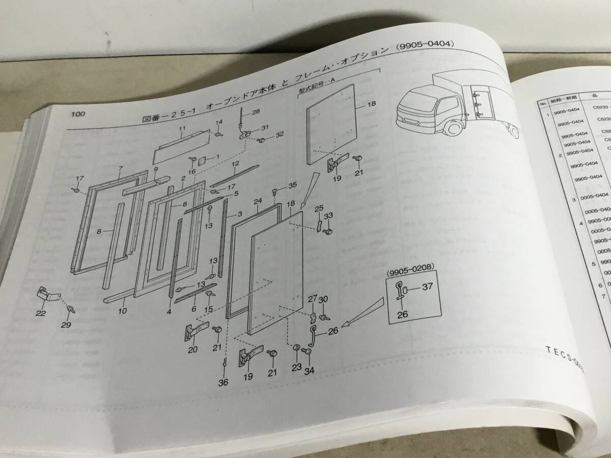 OYOTA PARTS CATALOG『トヨタ ダイナ/トヨエース』冷凍車・クーリング車 1.5t系〈トヨタ車体製〉(2002.1) の画像7