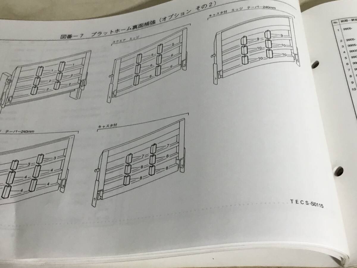 TOYOTA PARTS CATALOG『トヨタ ダイナ/トヨエース』パワーリフト車〈トヨタ車体製〉(2000.6)の画像8