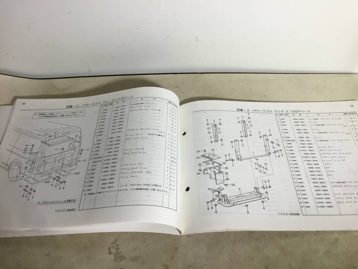 TOYOTA PARTS CATALOG『トヨタ 歯 ハイエース/レジアスエース』リフト付バン〈トヨタ車 体製＞編・発/トヨタ自動車株式会社 (2010.8)の画像5