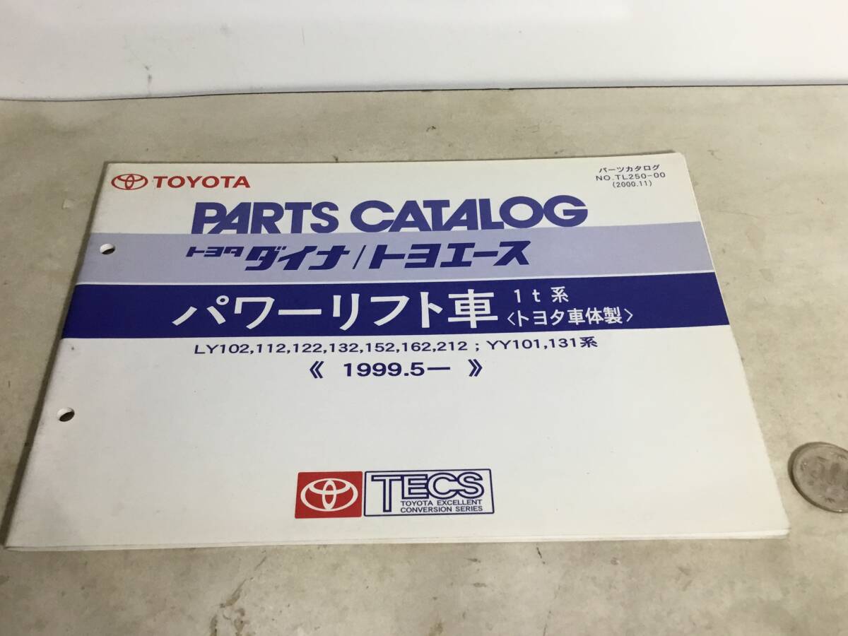 TOYOTA PARTS CATALOG[ Toyota Dyna / Toyoace ] power lift car 1.5t series ( Toyota car body made )(2000.11)