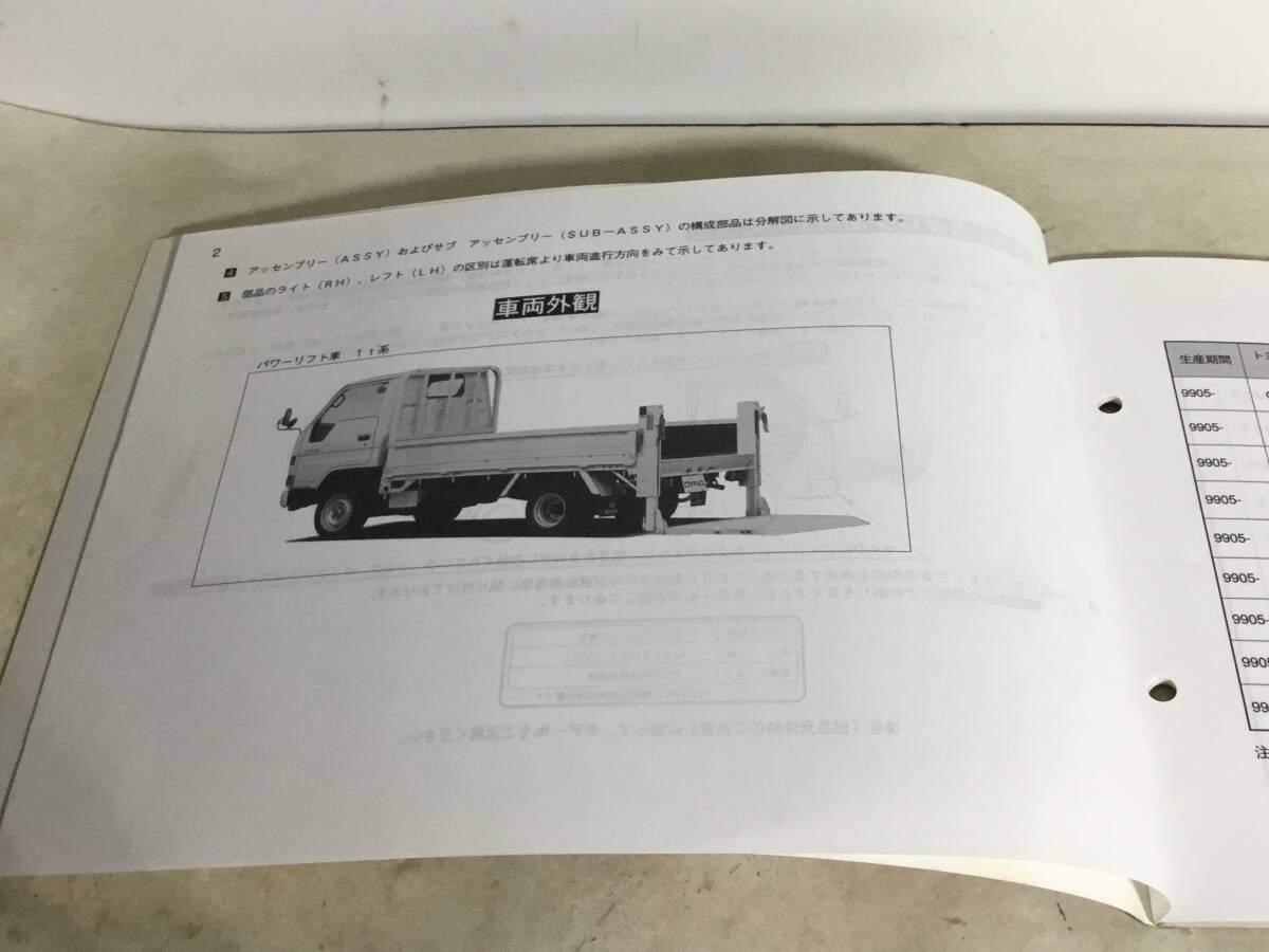TOYOTA PARTS CATALOG『トヨタ ダイナ/トヨエース』パワーリフト車 1.5t系〈トヨタ車体製〉(2000.11) の画像2