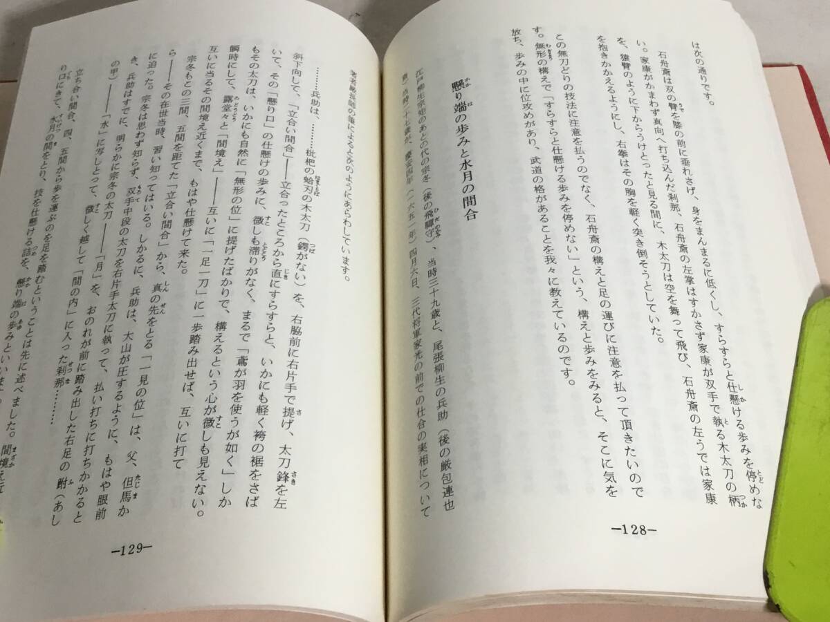 『空手における転の教え』著/川元規久 1981(昭和56)年 頒価  の画像8