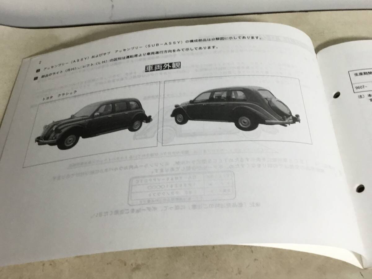 TOYOTA PARTS CATALOG[ Toyota Hilux ] Toyota Classic ( Toyota Techno craft made > (1996.11)