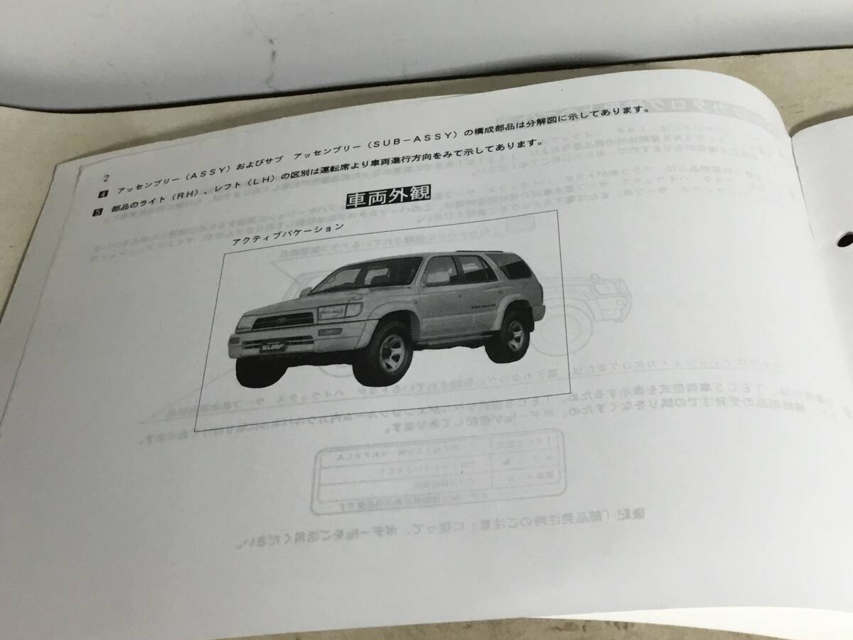 TOYOTA PARTS CATALOG[ Toyota Hilux Surf ] active vacation (akola производства > (1997.10)