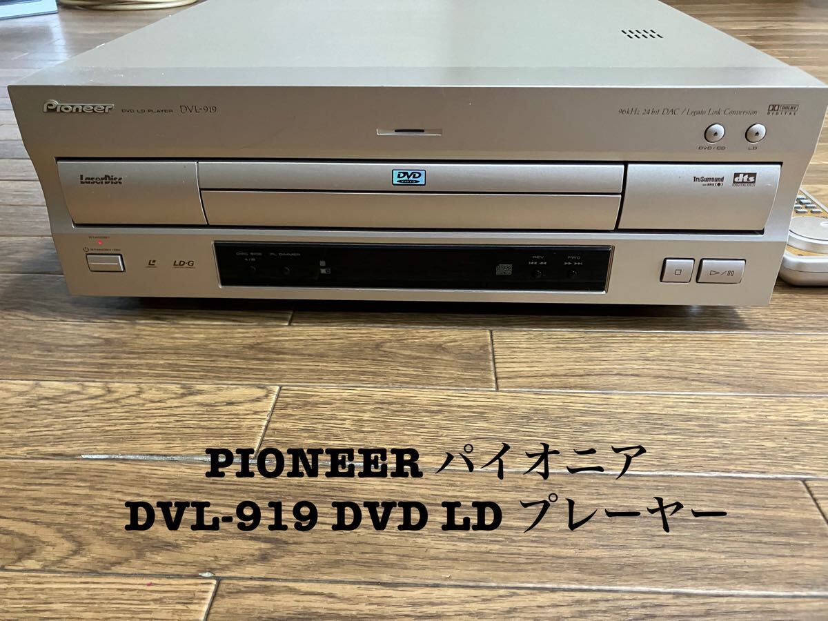 PIONEER パイオニア DVL-919 DVD LD プレーヤーの画像1