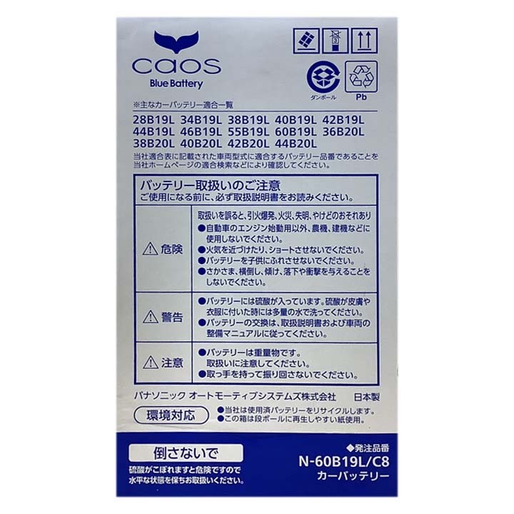 バッテリー パナソニック caos(カオス) ホンダ Ｚ GF-PA1 平成10年10月～平成14年8月 N-60B19LC8 ブルーバッテリー安心サポート付_画像6