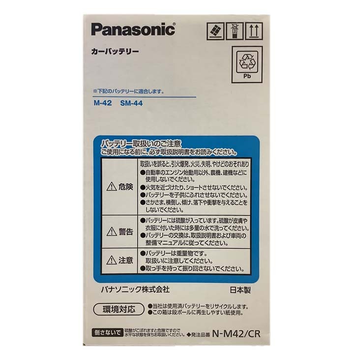 国産 バッテリー パナソニック circla(サークラ) ダイハツ ハイゼットデッキバン 3BD-S331W 令和2年8月～令和3年12月 N-M42CR_画像5