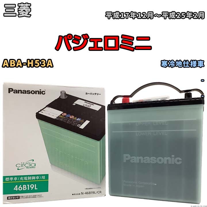 国産 バッテリー パナソニック circla(サークラ) 三菱 パジェロミニ ABA-H53A 平成17年12月～平成25年2月 N-46B19LCR_画像1