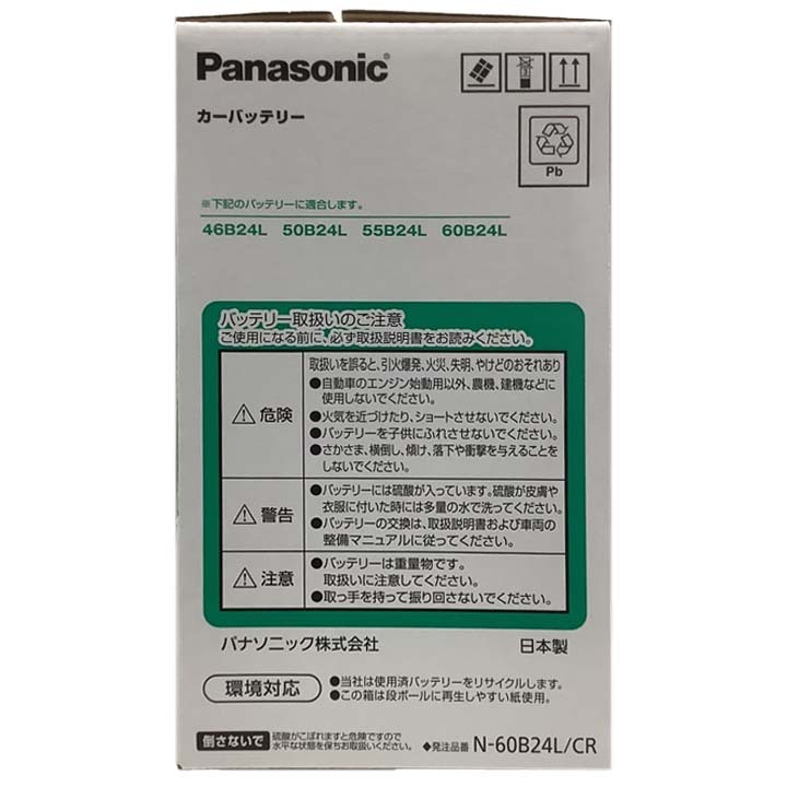 国産 バッテリー パナソニック circla(サークラ) ホンダ アコードワゴン UA-CM2 平成14年11月～平成16年1月 N-60B24LCR_画像6