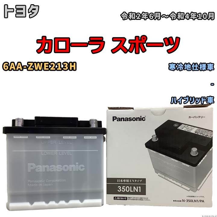 国産 バッテリー パナソニック PAシリーズ トヨタ カローラ スポーツ 6AA-ZWE213H 令和2年6月～令和4年10月 N-350LN1PA_画像1