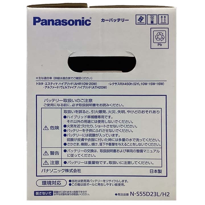 国産 バッテリー パナソニック caos(カオス)HV/H2 レクサス ＲＸ４５０ｈ DAA-GYL15W 平成21年4月～平成27年10月 N-S55D23LH2_画像6