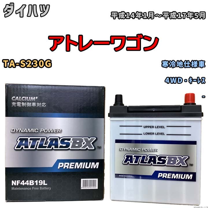 バッテリー ATLAS ATLASBX PREMIUM ダイハツ アトレーワゴン TA-S230G 平成14年1月～平成17年5月 NF44B19L_画像1