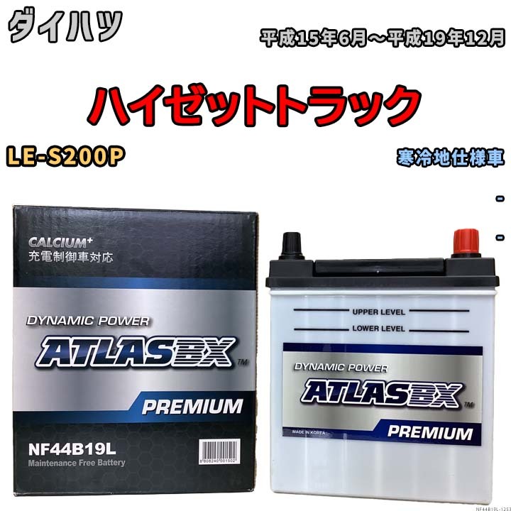 バッテリー ATLAS ATLASBX PREMIUM ダイハツ ハイゼットトラック LE-S200P 平成15年6月～平成19年12月 NF44B19L_画像1