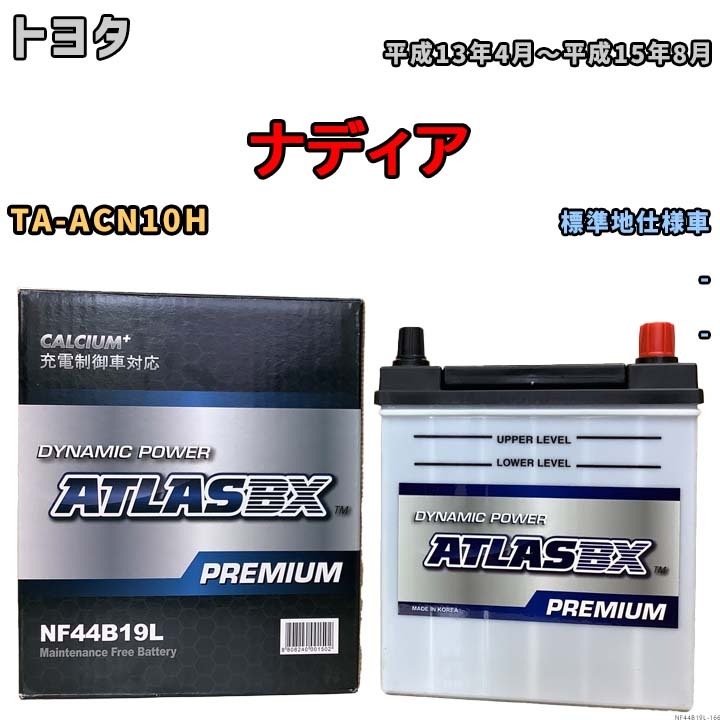 バッテリー ATLAS ATLASBX PREMIUM トヨタ ナディア TA-ACN10H 平成13年4月～平成15年8月 NF44B19L_画像1