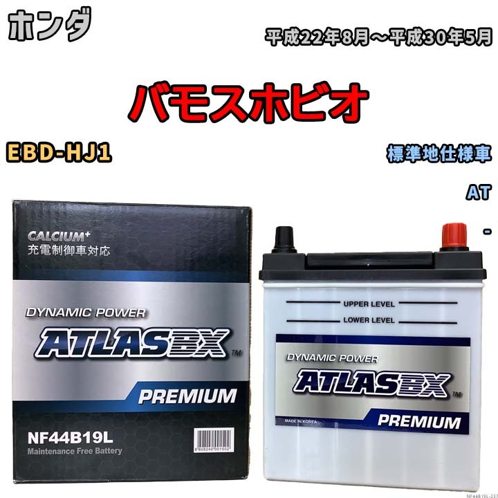 バッテリー ATLAS ATLASBX PREMIUM ホンダ バモスホビオ EBD-HJ1 平成22年8月～平成30年5月 NF44B19L_画像1