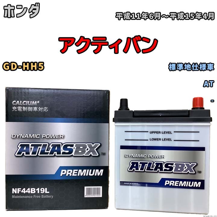 バッテリー ATLAS ATLASBX PREMIUM ホンダ アクティバン GD-HH5 平成11年6月～平成15年4月 NF44B19L_画像1