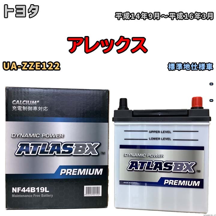バッテリー ATLAS ATLASBX PREMIUM トヨタ アレックス UA-ZZE122 平成14年9月～平成16年3月 NF44B19L_画像1