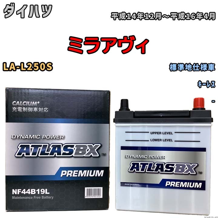 バッテリー ATLAS ATLASBX PREMIUM ダイハツ ミラアヴィ LA-L250S 平成14年12月～平成16年4月 NF44B19L_画像1