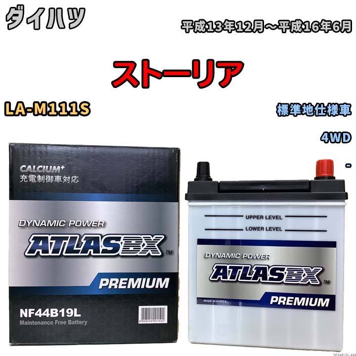 バッテリー ATLAS ATLASBX PREMIUM ダイハツ ストーリア LA-M111S 平成13年12月～平成16年6月 NF44B19L_画像1